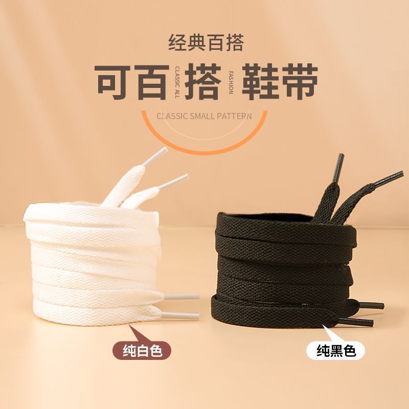 【free shipping】white shoelaces, double-layer flat shoelaces, unisex white canvas shoelaces, black shoelaces, basketball shoelaces