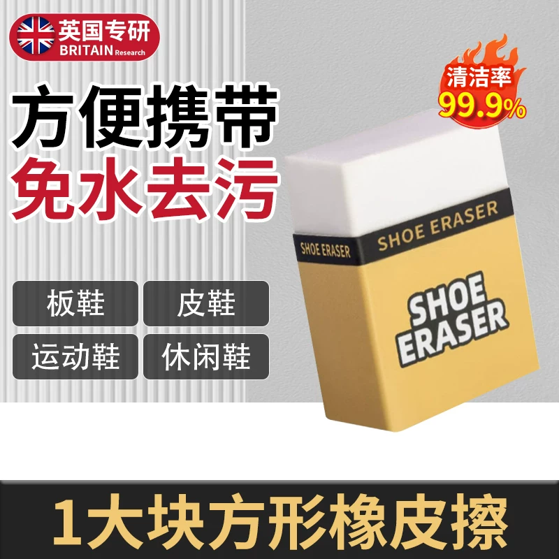 【uk expertly developed】suede cleaner eraser – specifically for cleaning white sneakers, shoes, and suede/flannel surfaces